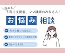 子育て支援者|ママ講師の活動整理します 保育・子育て・対人支援の独立、方向性相談 イメージ1