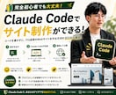 Claude CodeでWebサイト作り方教えます 【ClaudeCodeで作る】自分でWebサイト制作できる！ イメージ1
