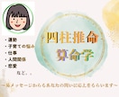 四柱推命で貴方を取り巻く様々なこと占います 自分では見えない部分の自分を知りたいと思ったことありませんか イメージ1