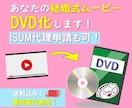 ISUM申請可！自作結婚式ムービーをDVD化します 【最短翌日ご納品可！】【ISUM登録事業者】だから安心！ イメージ1