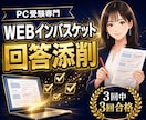 WEBインバスケットの回答を添削し弱点診断します PC受験専門｜昇格・管理職アセスメントの練習問題と模範解答 イメージ1