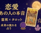 あの人の　“本当の気持ち”　星が教えてくれます ＊霊視チャネリング×タロット×四柱推命×宿曜で占います＊ イメージ1