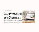 プロレベルの集客につながるHPを制作しますます 初出品記念！WPを使用先着5名様限定価格で制作！SEO込み！ イメージ1