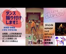 ダンス指導者歴13年！ダンスの振り付けをします 幼児体育指導者免許、幼稚園•小学校教諭免許持ちです イメージ1
