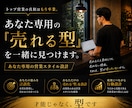 あなた専用の『売れる型』を一緒に見つけますます トップ営業の真似はもう卒業。あなた専用の営業スタイル設計 イメージ1