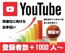 ココナラ開始記念！ 登録者＋1000人増やします YouTubeのチャンネル登録者を1000人増やします イメージ1