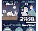 ChatGPT全自動化業務プロンプト完全版ます 初心者でも即実践できる究極の指示書 イメージ1