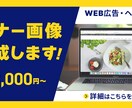 バナー制作します お客様のご希望、コンセプトに沿ってバナー制作をいたします。 イメージ1
