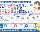ココナラで売れる強みを会話から見つけます 経験・趣味・日常から売れる強みと出品案を具体化 イメージ2
