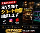 最後まで見られるショート動画を編集します YouTube・Instagram・TikTok対応！ イメージ1