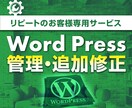 WordPressサイト管理・カスタマイズします ホームページの管理、レイアウト変更、不具合の修正など イメージ1