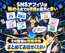 SNSアフィリエイトに必要なモノ全て制作代行します アカウント・特典・記事まで丸投げOK！あとは運用を始めるだけ イメージ3