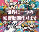 世界に一つだけのオーダーメイド知育動画作ります スマホ時間がお勉強タイムに変わる、魔法の動画です。 イメージ1