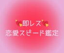 恋愛スピード鑑定✨即レスします 最速1時間以内でお届け♡心を込めた丁寧な恋愛鑑定♡ イメージ1