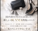 在宅完結！BUYMA国内仕入れの仕組みを教えます 私たちしか持っていない国内買い付けマル秘テクニックを伝授 イメージ1