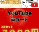ショート動画作成でチャンネルをサポートします 最大再生回数16万回の編集者です イメージ1