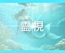 守護神、守護霊を霊視でお伝えします 今だけ！お盆前に守護霊と守護神を知る イメージ1