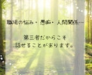仕事の愚痴悩み全部を人事歴20年の私が受け止めます 職場の人間関係・つらい仕事・モラハラ・しんどさをはき出せます イメージ10