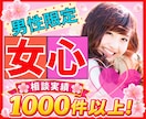 男性限定❤️寄り添いママがあなたに女心を伝えます 復縁/片思い/ネット恋愛/ケンカ/女性心理/婚活/恋愛相談 イメージ1