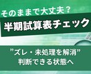 試算表チェック｜半期データの未処理・ズレ解消します 【半期のタイミングで、現状をきちんと把握したい方へ】 イメージ1