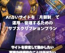 AI占いサイトを「月額制」で運用・管理します 【占いサイト 月額サブスクプランのご案内】 イメージ1