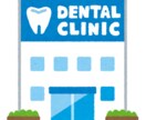 歯科衛生士があなたの歯科医院を一緒に選びます あなたにあった歯科医院を専門知識を総動員して一緒に探します イメージ1