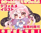 ふわっと可愛いデフォルメイラスト描きます SNSで使いやすい、可愛いミニキャラ制作します！ イメージ1