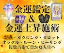 今後の金運の流れを占い金運アップとヒーリングします 霊感&ペンデュラムダウジング&タロット他占術で金運アップへ！ イメージ1