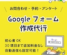 初心者OK！Googleフォームを作成代行します お問合わせ・申し込み・アンケート｜自動返信メールもお任せ！ イメージ1