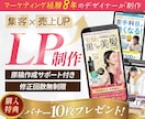 高品質LPをデザインから実装まで一貫でご対応します デザイン×マーケで“伝わる×売れる”LP制作 イメージ1