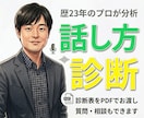 プロがあなたの話し方と声をしっかり分析・診断します 具体的なアドバイス付き診断表をPDFでお渡し！質問もできます イメージ1