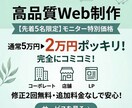モニター特価2万円！3日でWebサイト制作します 予算がなくて諦めていた方へ。AIで叶える『高見え』サイト制作 イメージ1