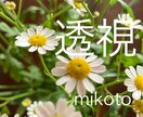 女性限定。お金の悩み、エネルギー透視鑑定します 物理学専攻の透視鑑定士が受け取る情報をお伝えします。 イメージ1