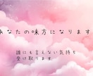 モヤモヤする事人には言えない事しっかりお聞きします 話てよかったと思えるようにあなたの気持ちに寄り添います イメージ1