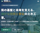 建設・土木・設備業！スマホ対応の高品質HP作ります 名刺代わりや求人対策に！スマホ完全対応の1ページHP イメージ4