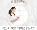 看護師専門　パワハラ、職場の愚痴•お悩み聞きします 看護師歴33年⭐︎パワハラ被害でツライあなたに寄り添います イメージ1
