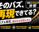 YouTubeショートのバズ再現方法を分析します 伸びた理由を分解し、次に狙える型へ落とし込みます イメージ2