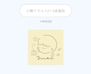 線画と手書き文字でおしゃれアイコン描きます LINEやTwitter・Instagramのアイコンに イメージ7