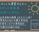 イベント運営者向け／出店者様の管理をサポートします 出店者とのやり取り・資料作成を“おまかせ化”して負担軽減！ イメージ1