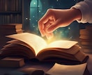 どこにも相談できなかった悩みに物語の意味を与えます あなたの抱えてきた本音には物語がある―魂の記録から翻訳します イメージ9
