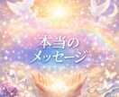 他で占ってしっくり来なかった方へ、守護霊に聞きます どの占いも正しい。今のあなたに合っていないだけかもしれません イメージ1