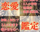 初回限定◆恋愛鑑定|神力と神眼で恋愛成就に導きます 片思い、復縁、複雑愛、お相手の気持ち、しっかりと読みます。 イメージ1