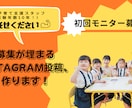 イベント募集埋まるInstagram投稿を作ります イベント募集、ちゃんと“伝わって”いますか？ イメージ1