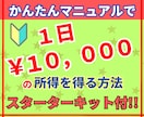 完全在宅で完結☆副業攻略法を教えます ☆スターターキット付き☆スキルなしの私にもできた方法♪ イメージ1