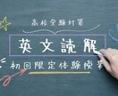 初回限定！中学英語の得点アップ！授業体験できます 定期テスト対策、高校受験対策！超速英文読解で高得点！ イメージ1