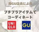 GU &UNIQLOで3日分コーディネートします 元GU店員がGU &UNIQLOの厳選アイテムを教えます！ イメージ1