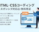 レスポンシブ対応こみ、丁寧かつ迅速に対応いたします 安価でデザイン通り忠実にコーディング致します イメージ1