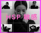 HSP✴️エンパス生き辛さ苦しさ全部わかり過ぎます 何でこんな事気にしてしまうの。気付いてしまうの察してしまうの イメージ1