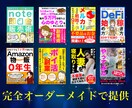 新規顧客を獲得するビジネス用の電子書籍を制作します Kindle本を出版しあなたブランドを世界中に創造・発信する イメージ4