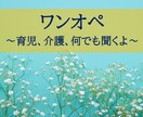ワンオペ。あなたの心、支えます 私といる時は、泣いてもいいし、怒ってもいいよ。 イメージ1